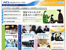 Tablet Screenshot of ai-collabo.co.jp